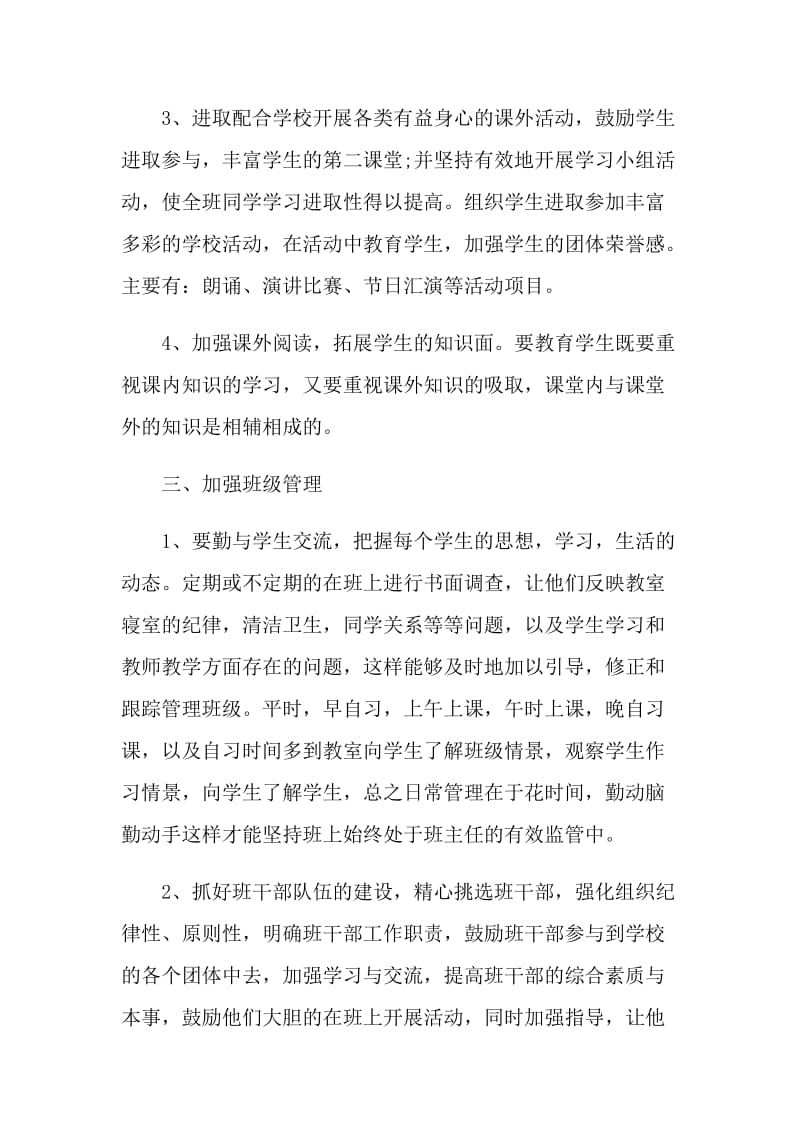 2022职校班主任工作计划及安排.doc_第2页