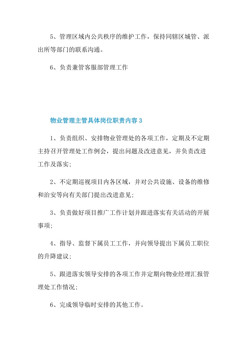 物业管理主管具体岗位职责内容.doc_第3页