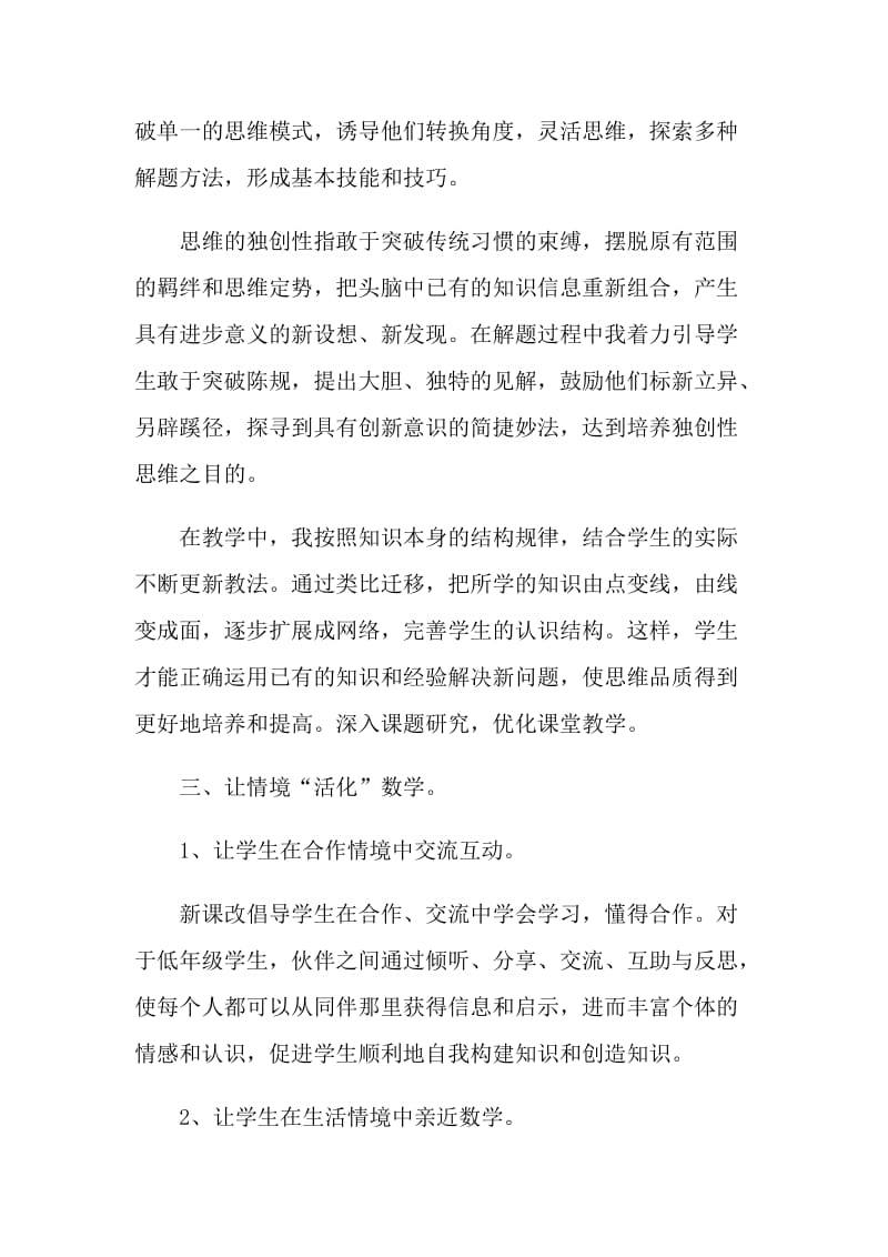 2021年教师年度考核工作总结.doc_第2页