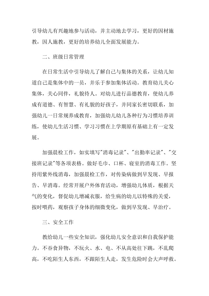 上班族职员工作计划范本2022.doc_第2页