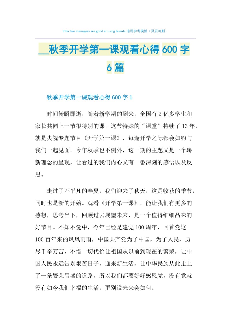 2021秋季开学第一课观看心得600字6篇.doc_第1页