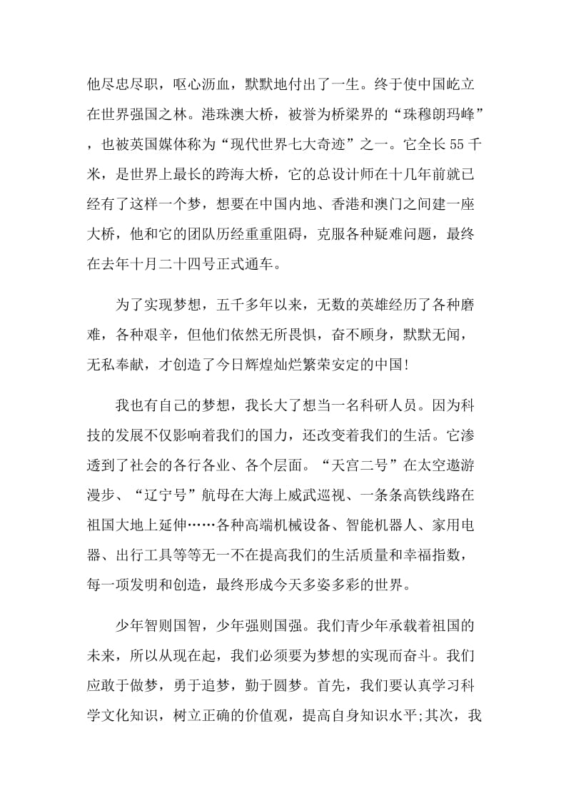 2021同心共筑中国梦专题片有感范文.doc_第2页