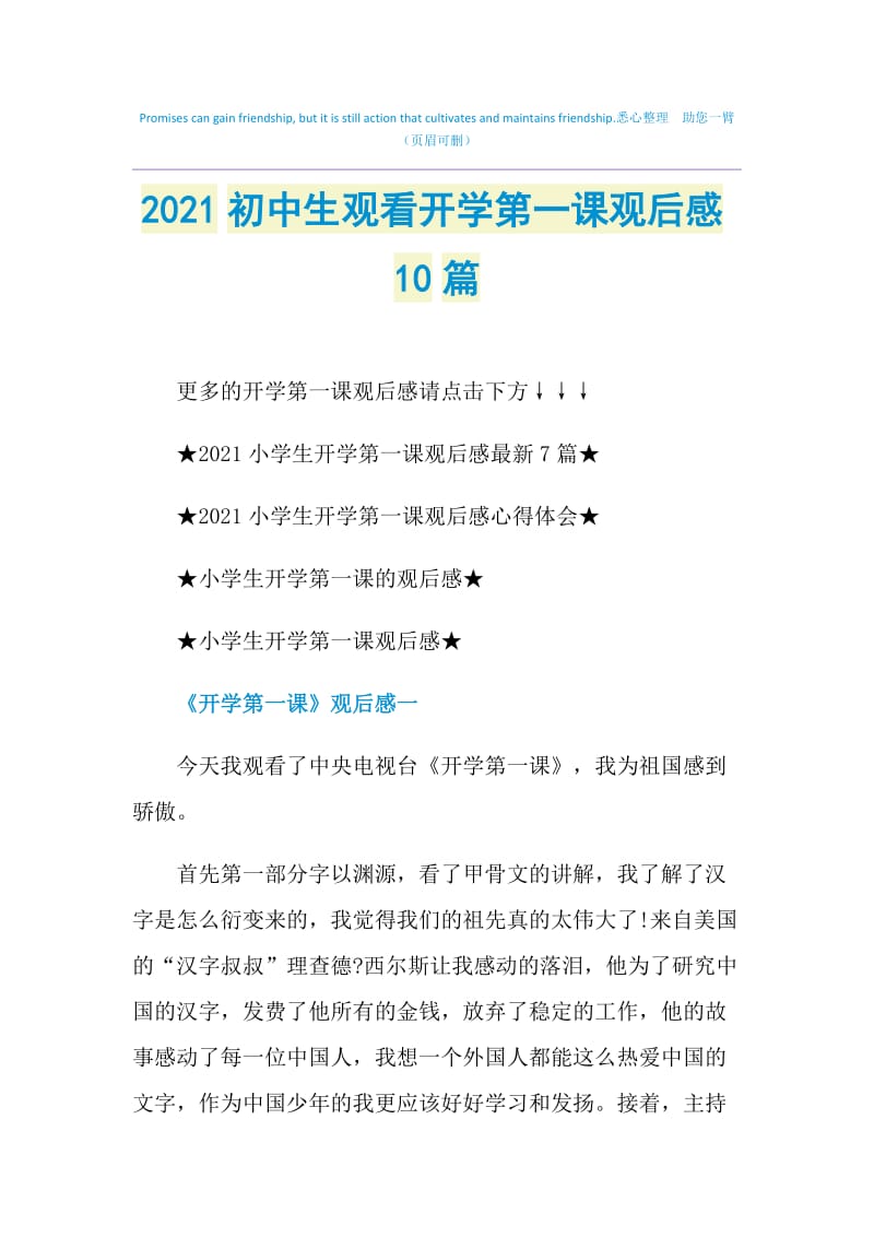 2021初中生观看开学第一课观后感10篇.doc_第1页