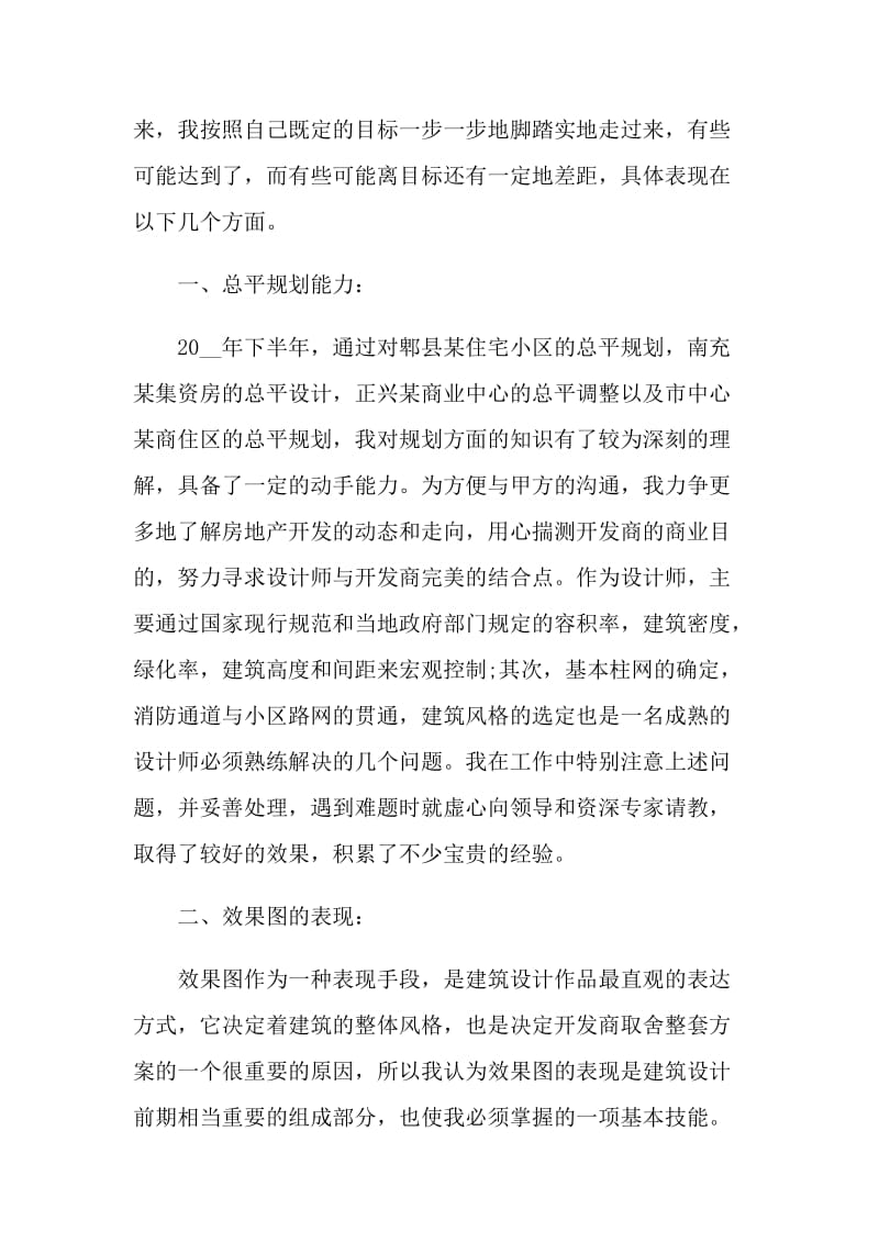 建筑行业工程师个人年终工作总结2021.doc_第2页