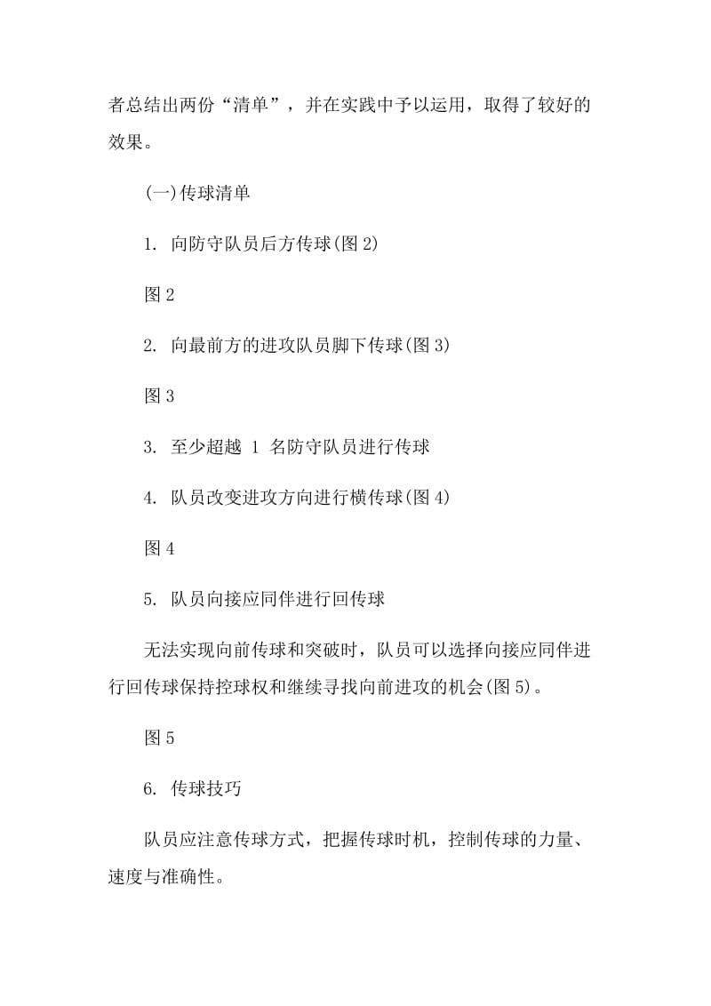 思维训练与传接球训练相结合的训练方式.doc_第3页