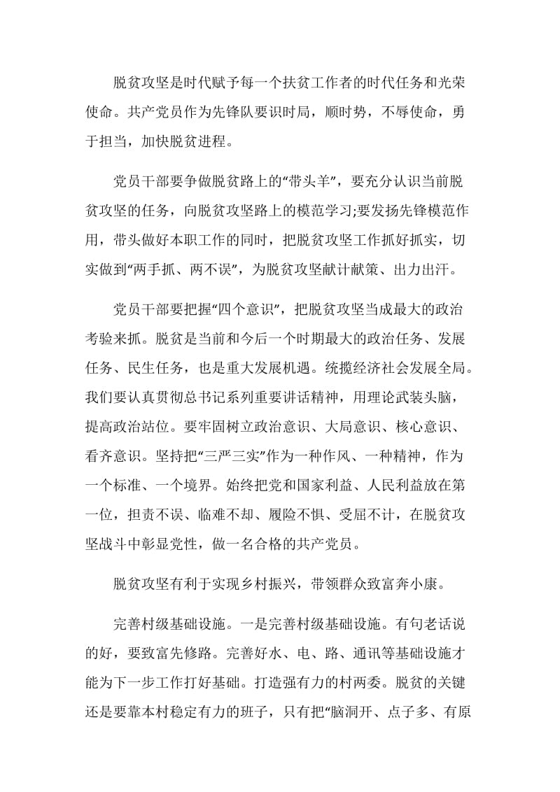 2020青年大学习第九季第十期观后感学习心得5篇最新.doc_第2页