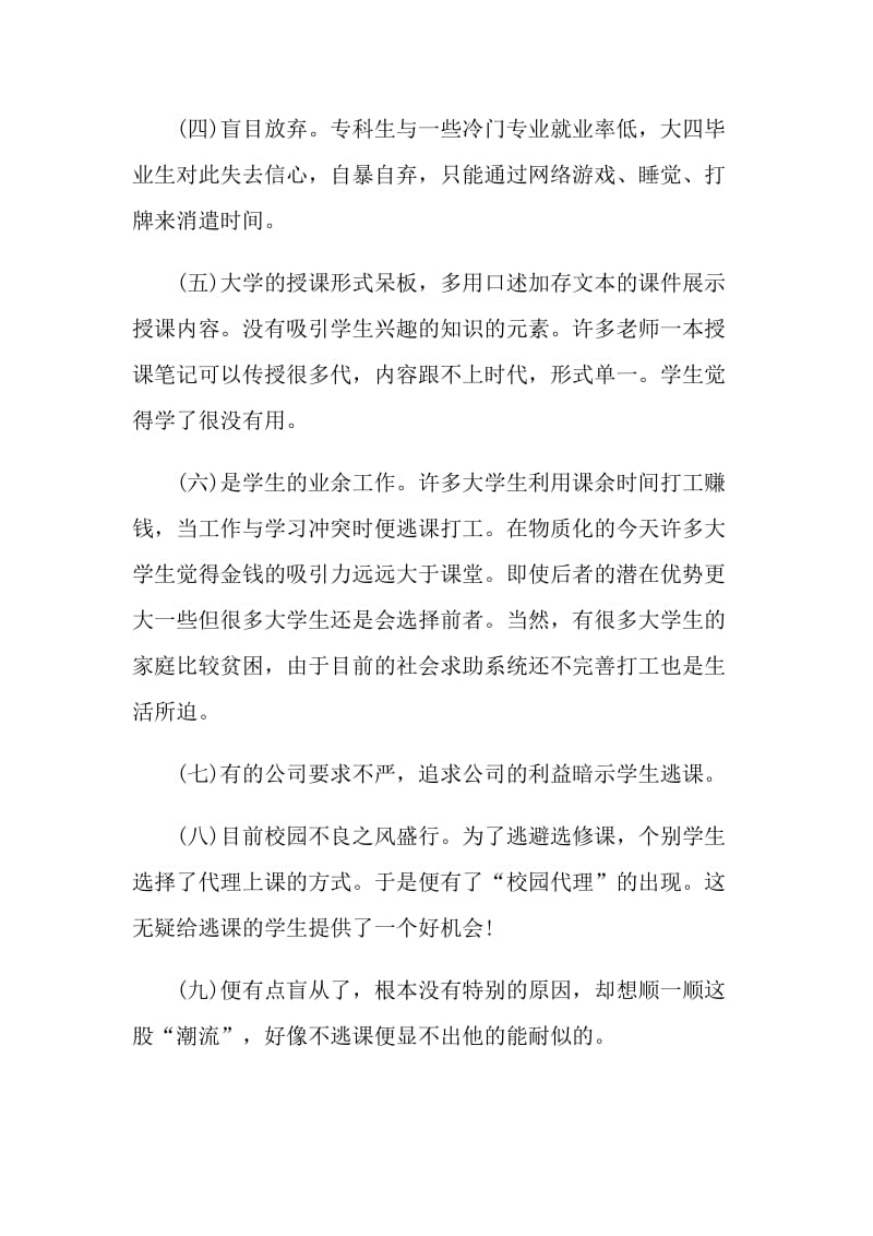 2021学生逃课反省检讨书.doc_第2页