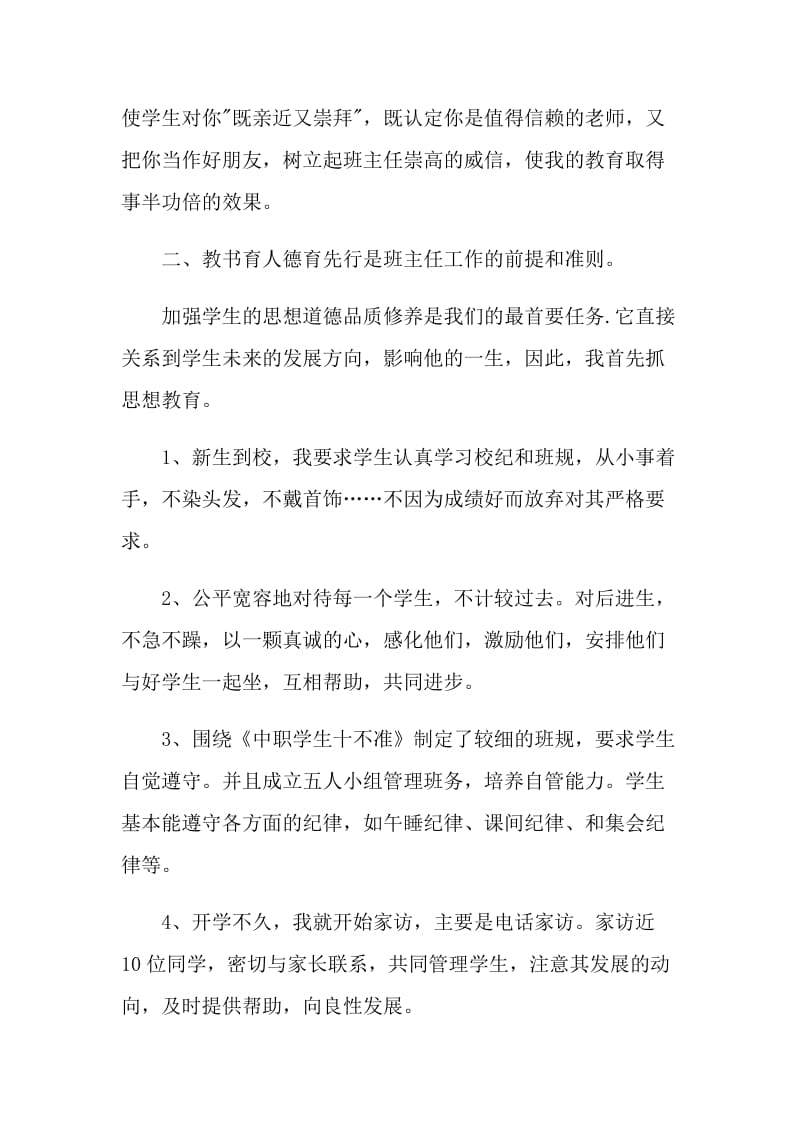 中职学校班主任计划范文.doc_第2页