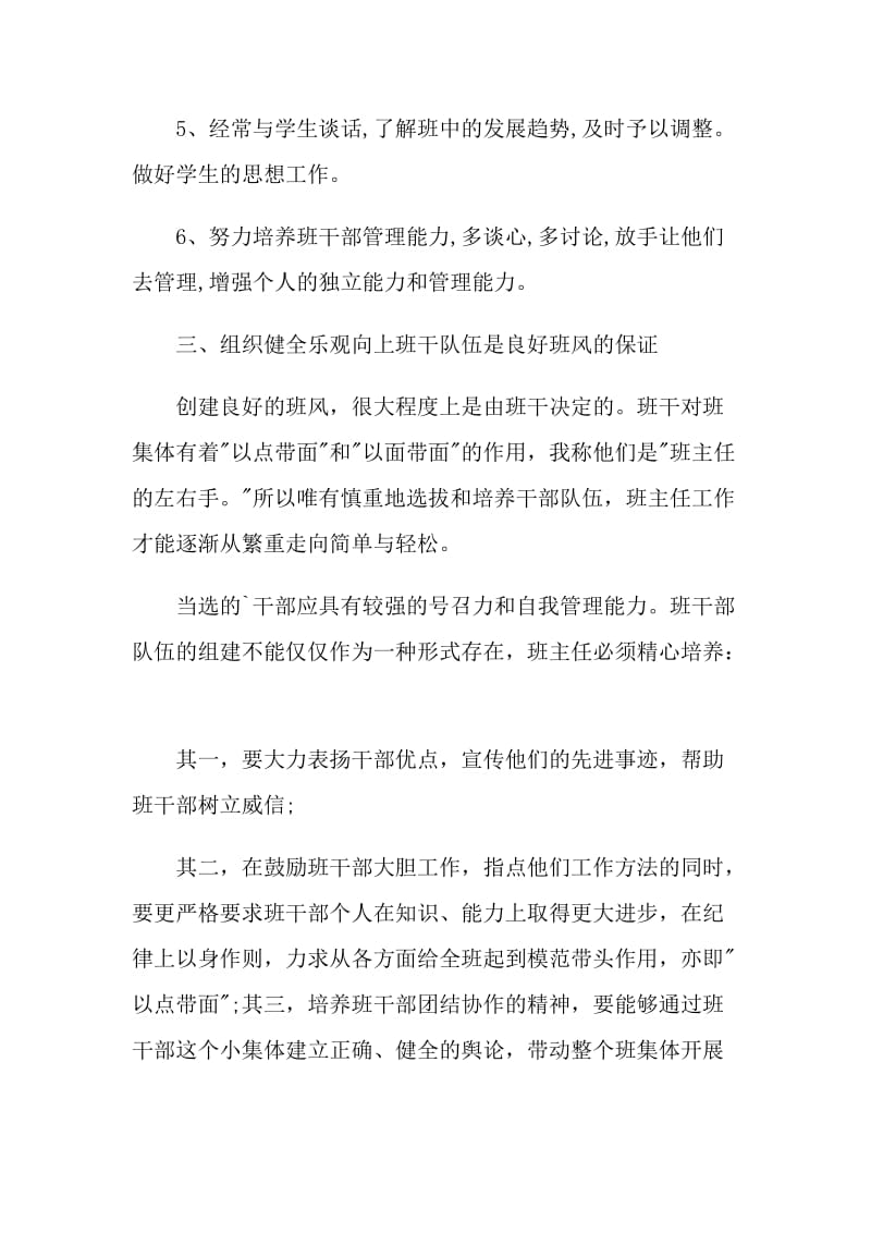 中职学校班主任计划范文.doc_第3页