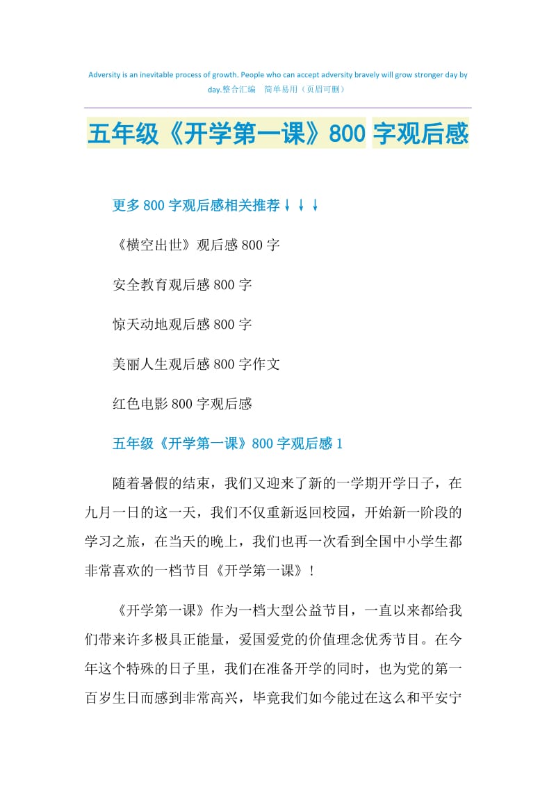 五年级《开学第一课》800字观后感.doc_第1页