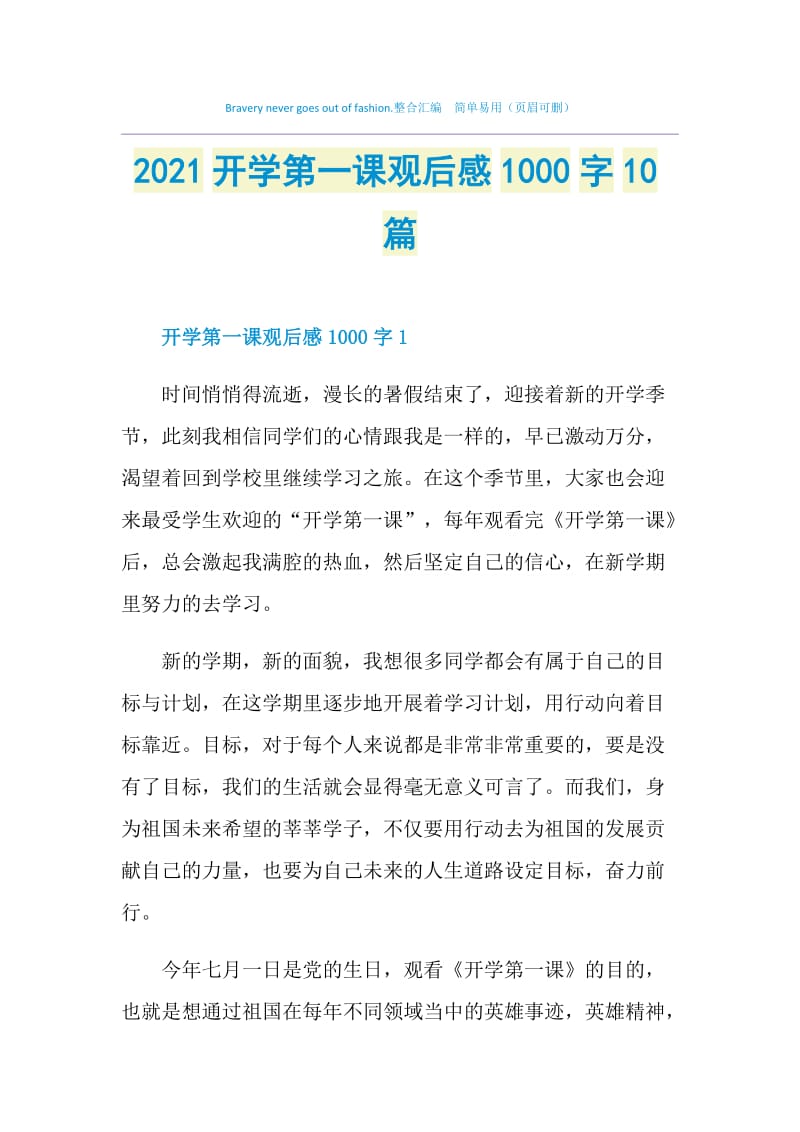 2021开学第一课观后感1000字10篇.doc_第1页