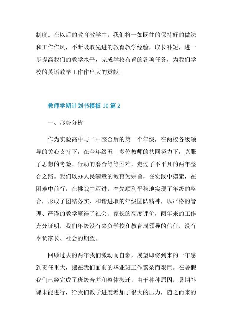 教师学期计划书模板10篇.doc_第3页