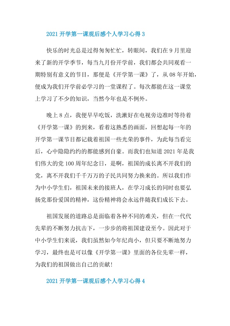 2021开学第一课观后感个人学习心得.doc_第3页