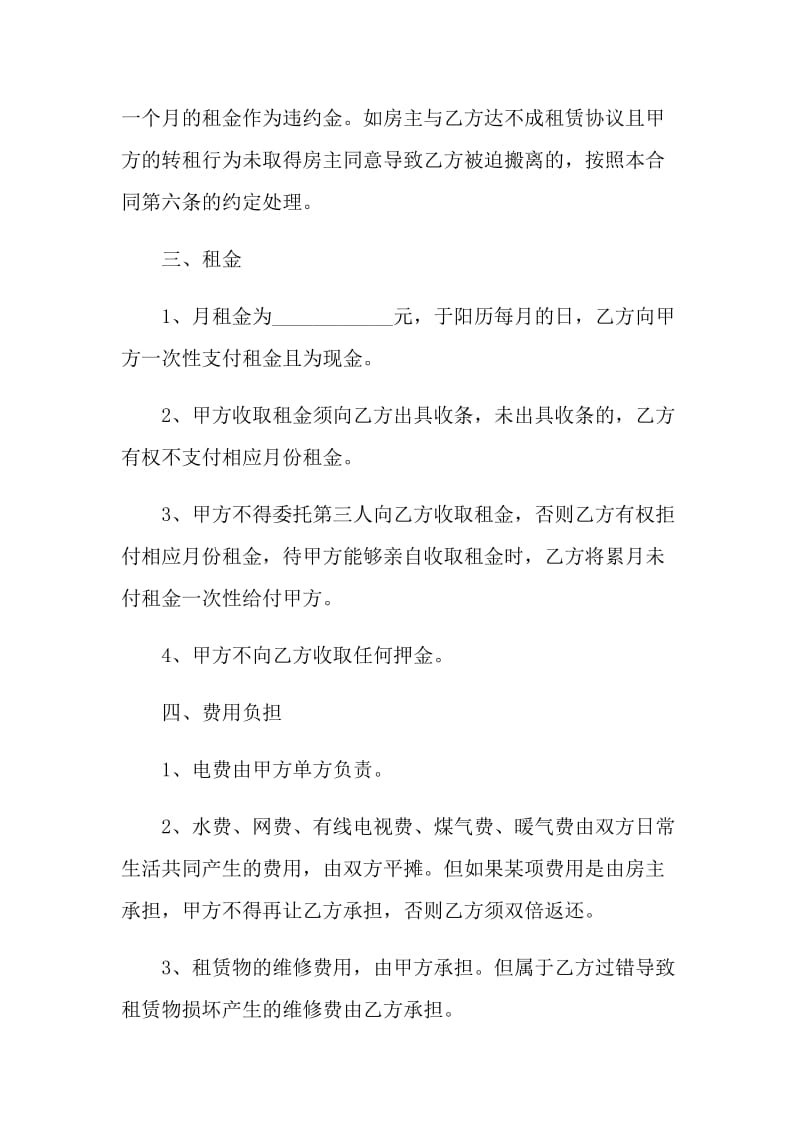 2022标准版个人租房合同协议书范本.doc_第2页