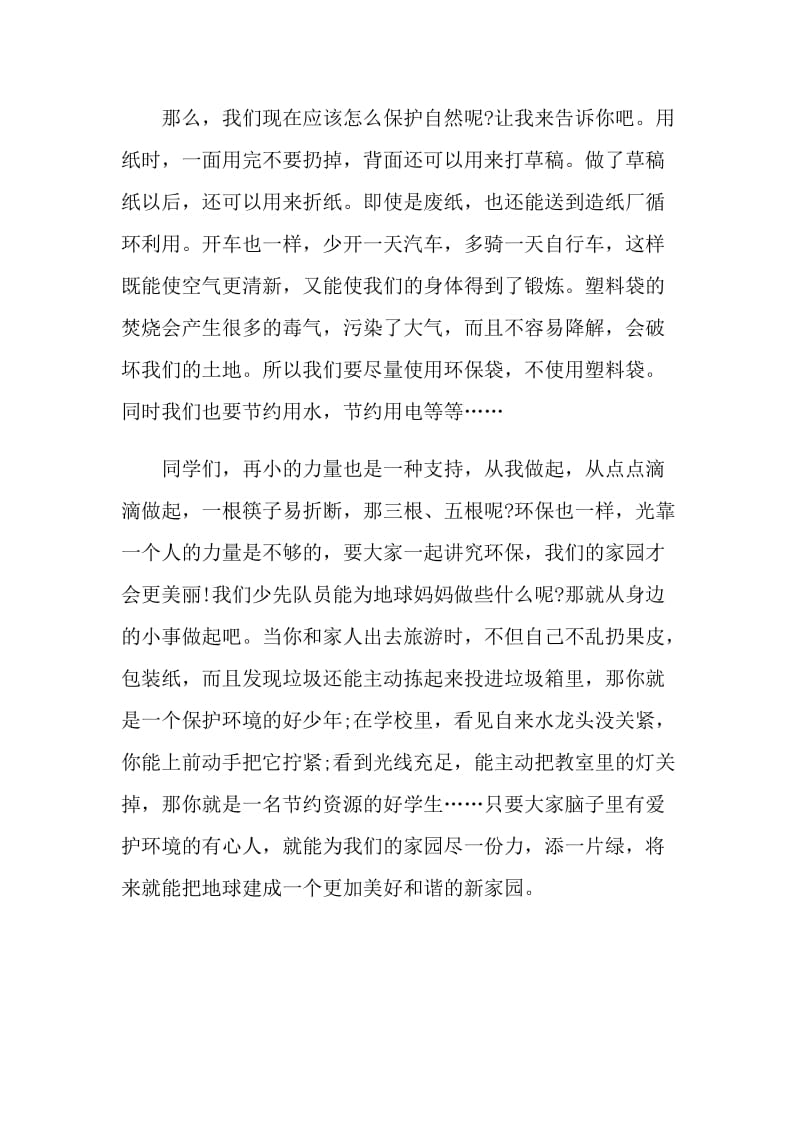 倡导环境保护主题演讲稿2022.doc_第2页