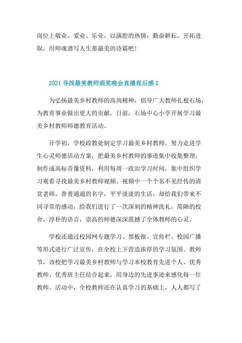 2021寻找最美教师颁奖晚会直播观后感5篇.doc_第3页