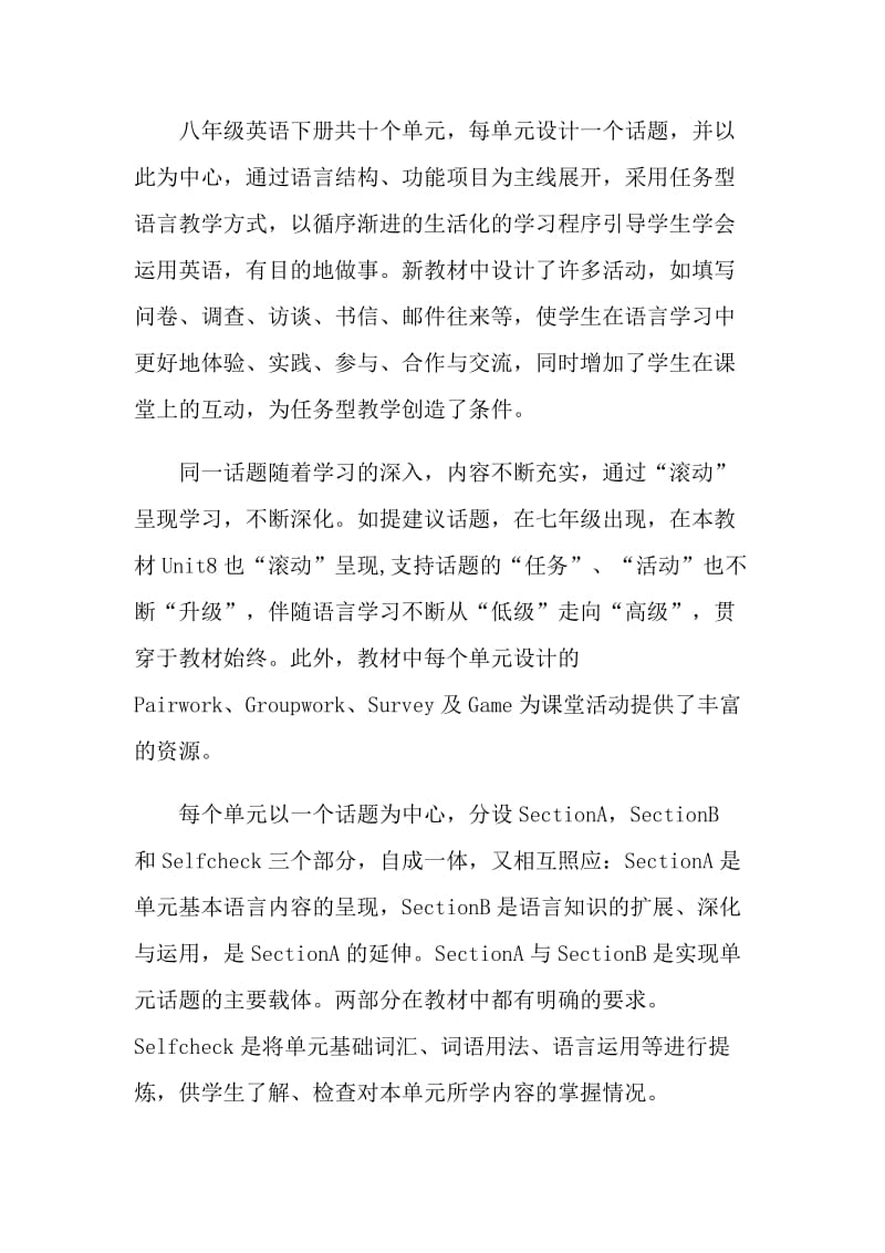 英语教师个人工作计划五篇范文.doc_第2页