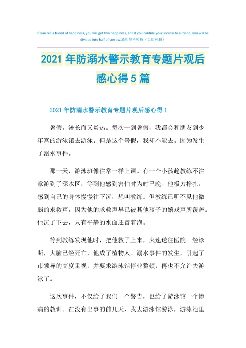 2021年防溺水警示教育专题片观后感心得5篇.doc_第1页