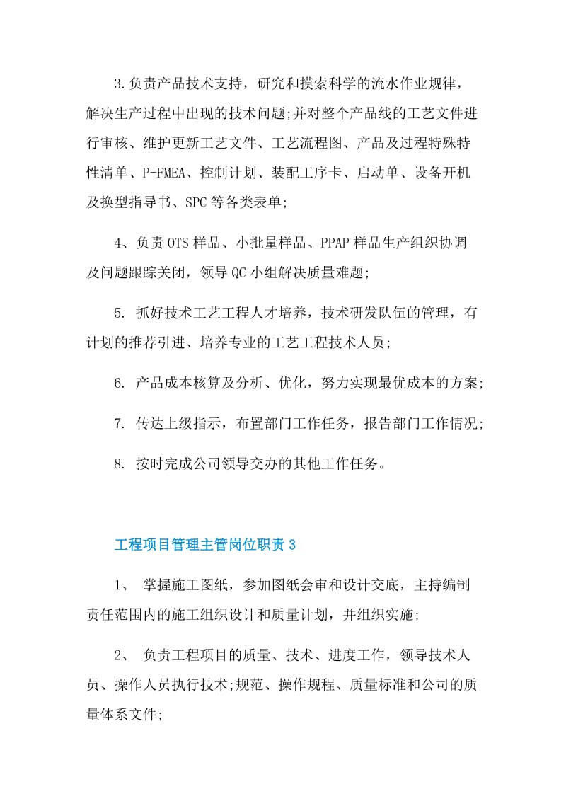 工程项目管理主管岗位职责.doc_第2页