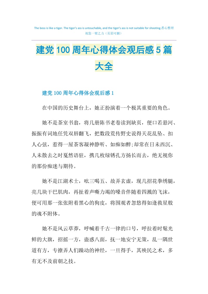 建党100周年心得体会观后感5篇大全.doc_第1页