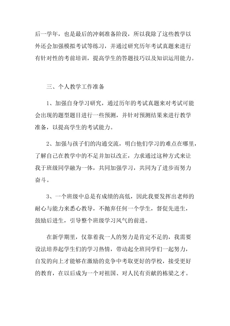 万能教师个人工作计划2022.doc_第2页