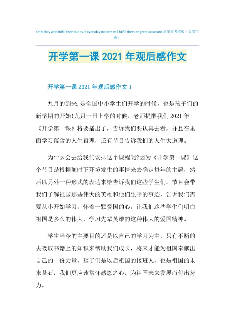 开学第一课2021年观后感作文.doc_第1页