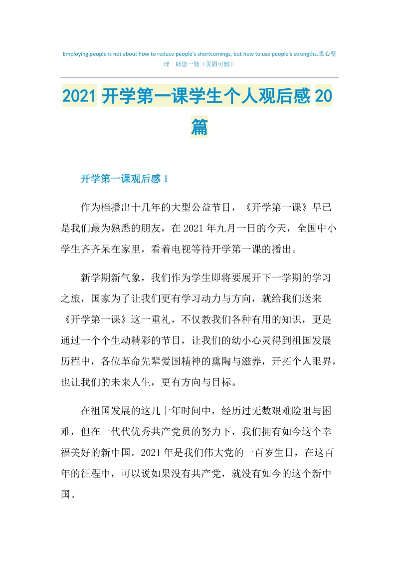 2021开学第一课学生个人观后感20篇.doc_第1页