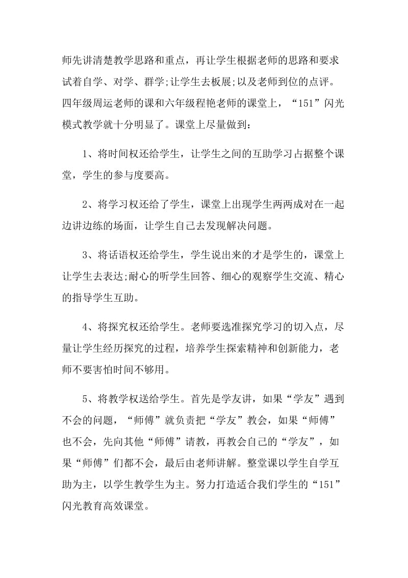 2021学校学习个人心得体会.doc_第2页