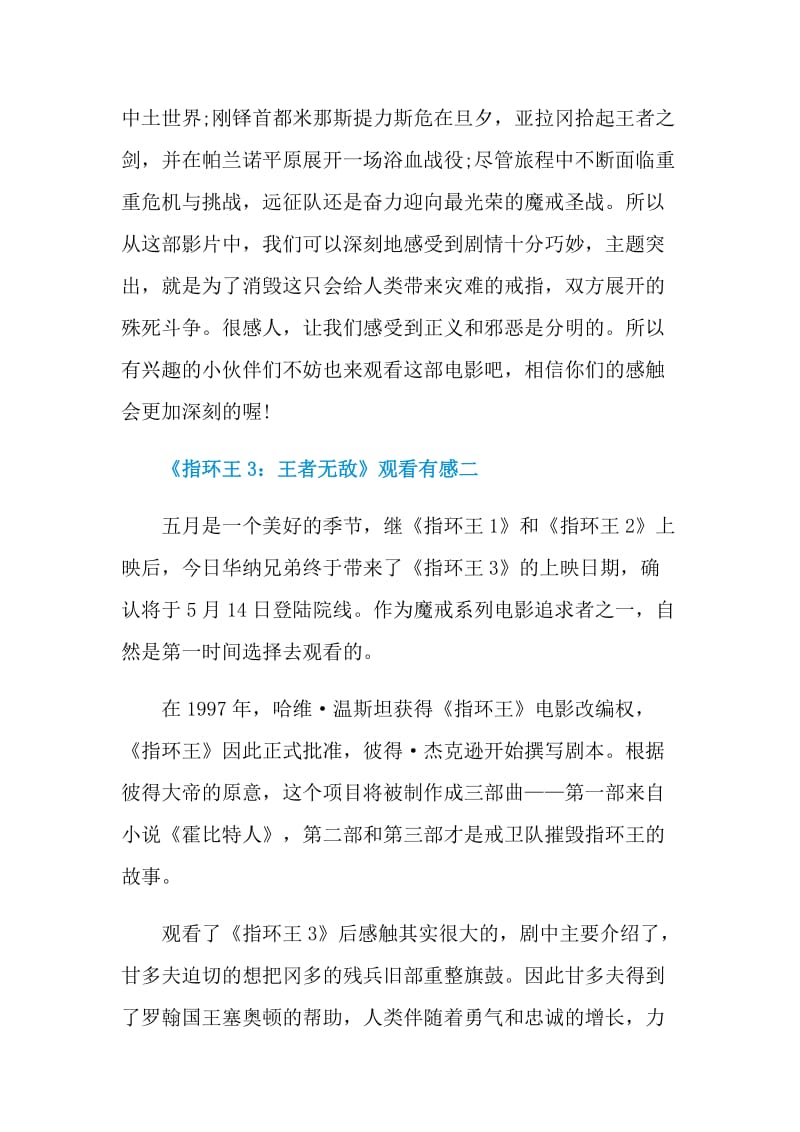 《指环王3：王者无敌》观看有感2021.doc_第2页