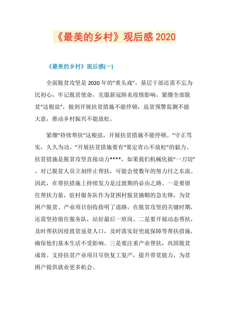 《最美的乡村》观后感2020.doc_第1页