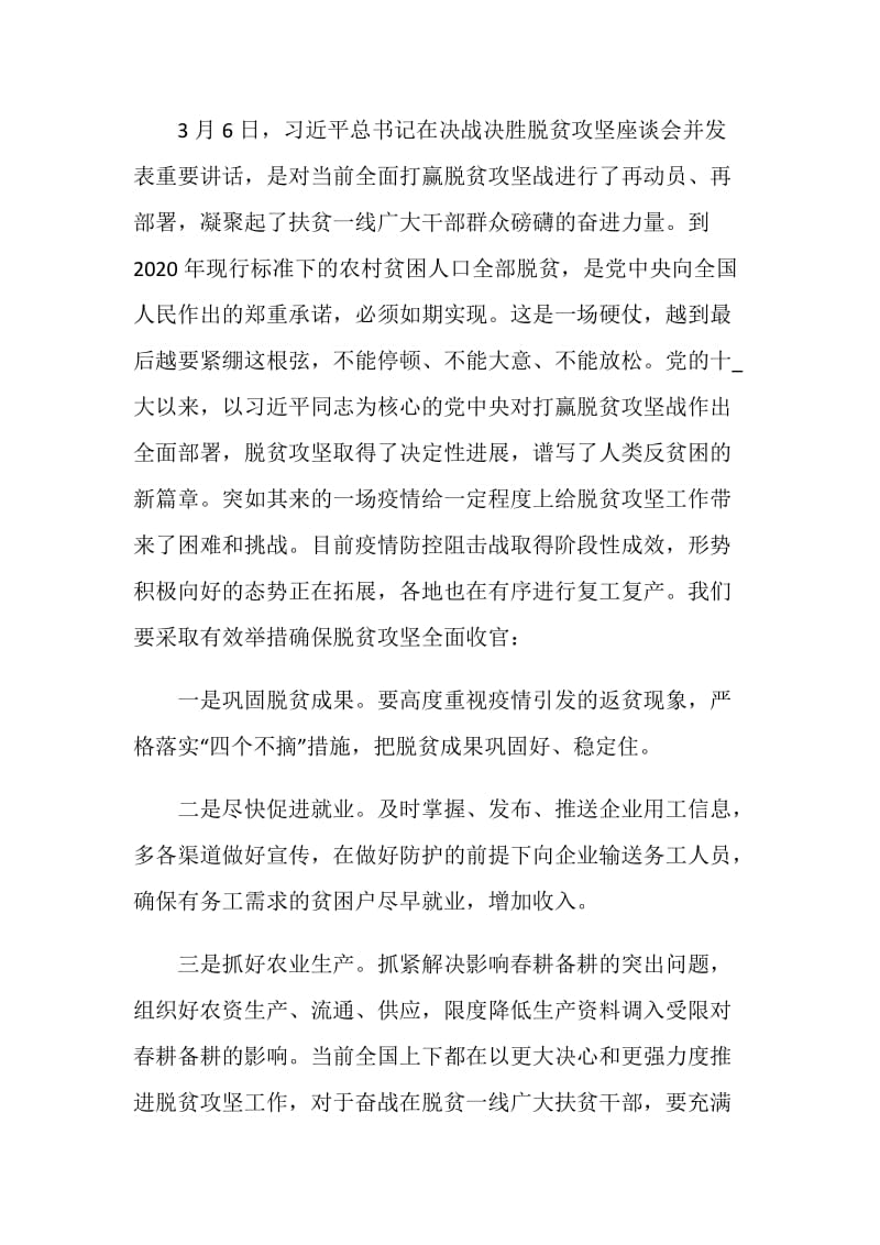 《最美的乡村》观后感2020.doc_第3页