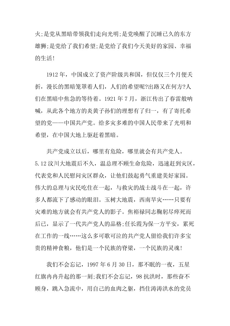 同上一堂思政大课观后感5篇最新.doc_第3页