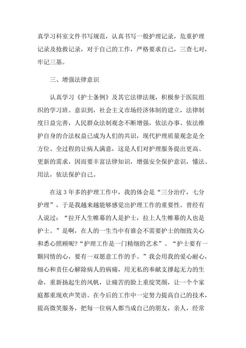 2022优秀护士个人年终总结.doc_第2页