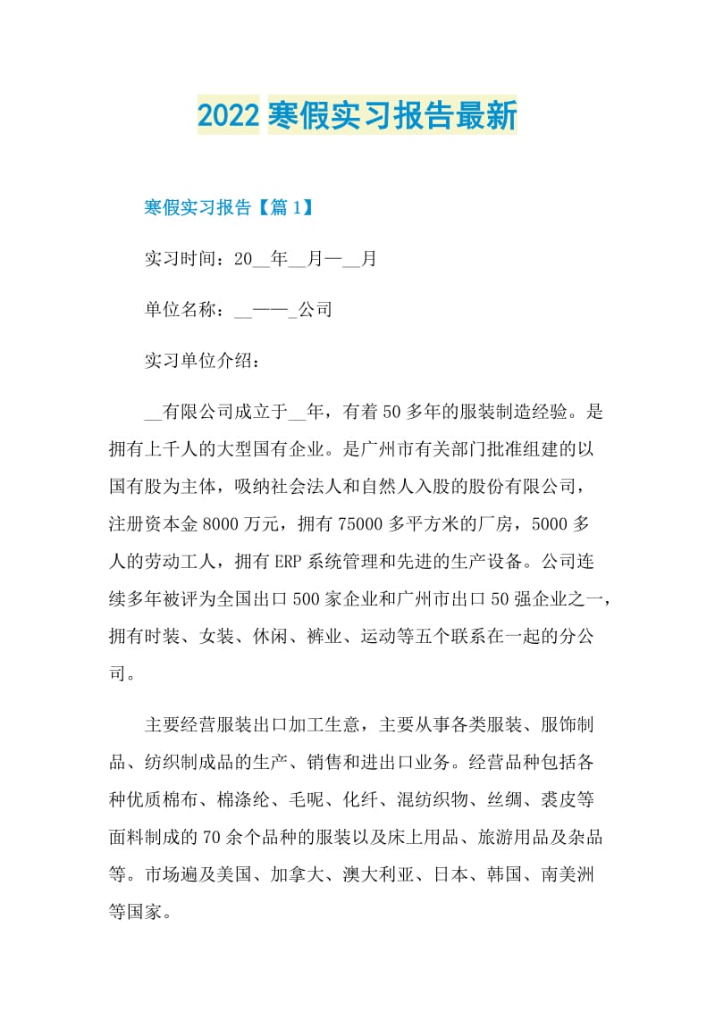 2022寒假实习报告最新.doc_第1页