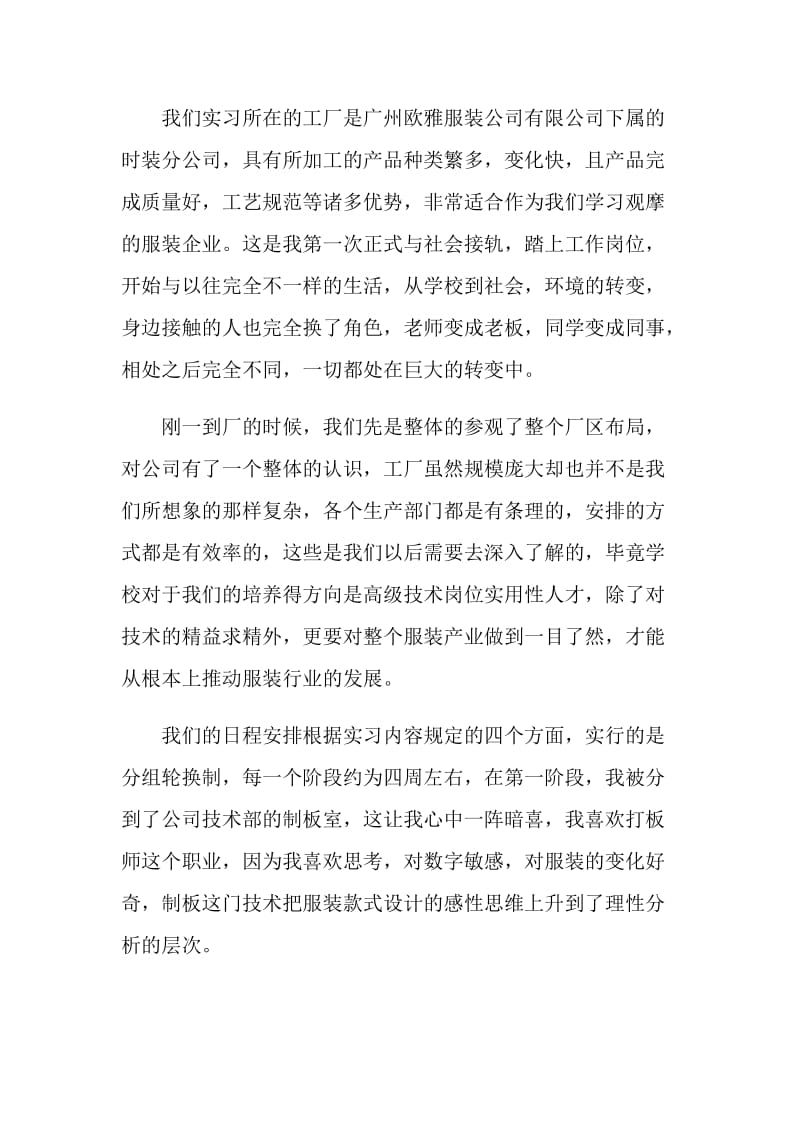 2022寒假实习报告最新.doc_第3页