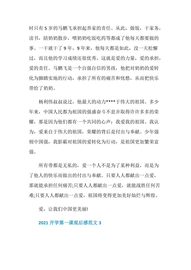 央视2021年开学第一课观后感心得体会.doc_第3页