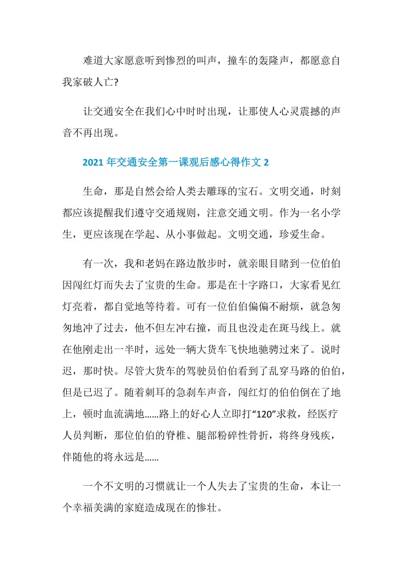 2021年交通安全第一课观后感心得作文5篇.doc_第3页