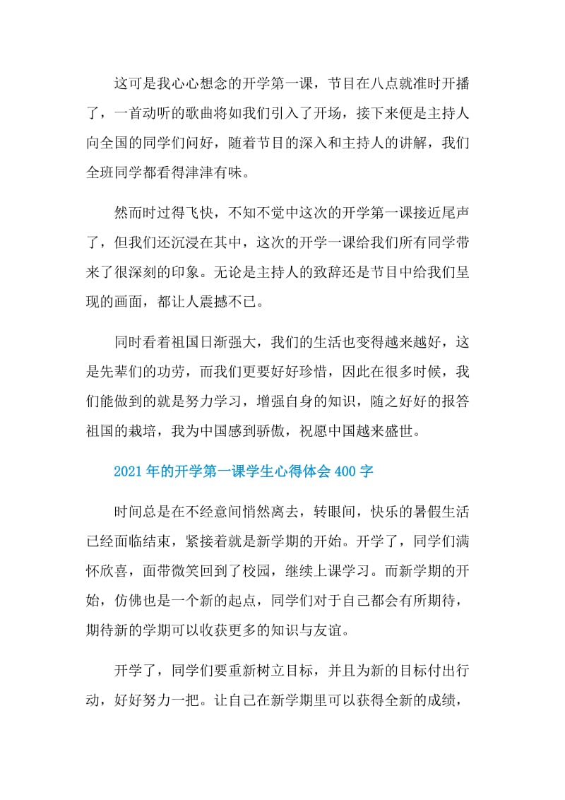 2021年的开学第一课学生心得体会200字-800字.doc_第2页