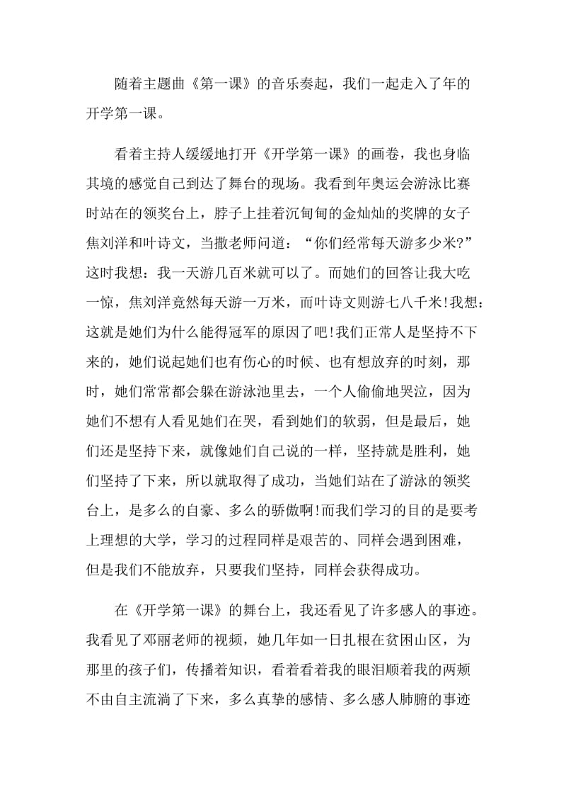 开学第一课请党放心强国有我观后感五篇.doc_第2页