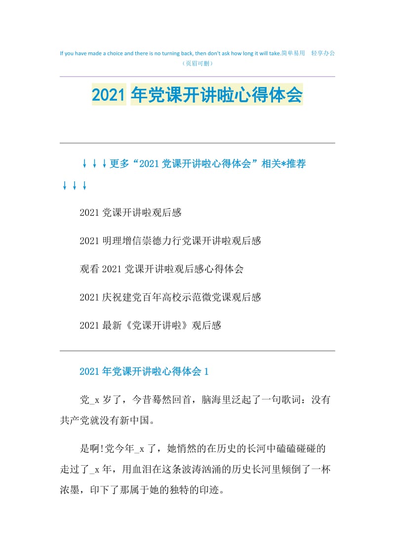 2021年党课开讲啦心得体会.doc_第1页