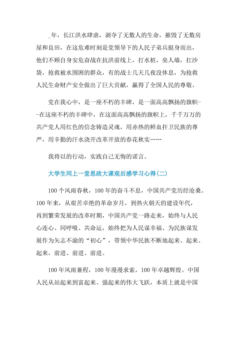 2021大学生同上一堂思政大课观后感学习心得最新.doc_第2页