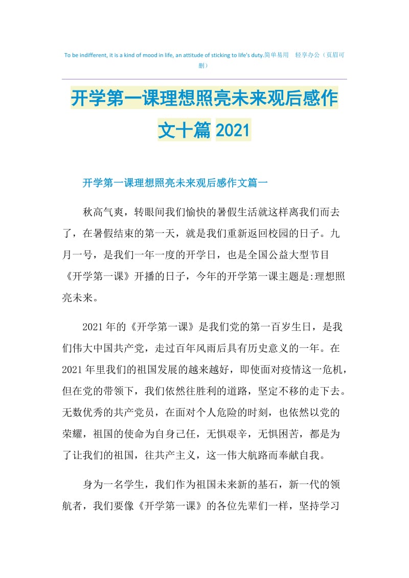 开学第一课理想照亮未来观后感作文十篇2021.doc_第1页