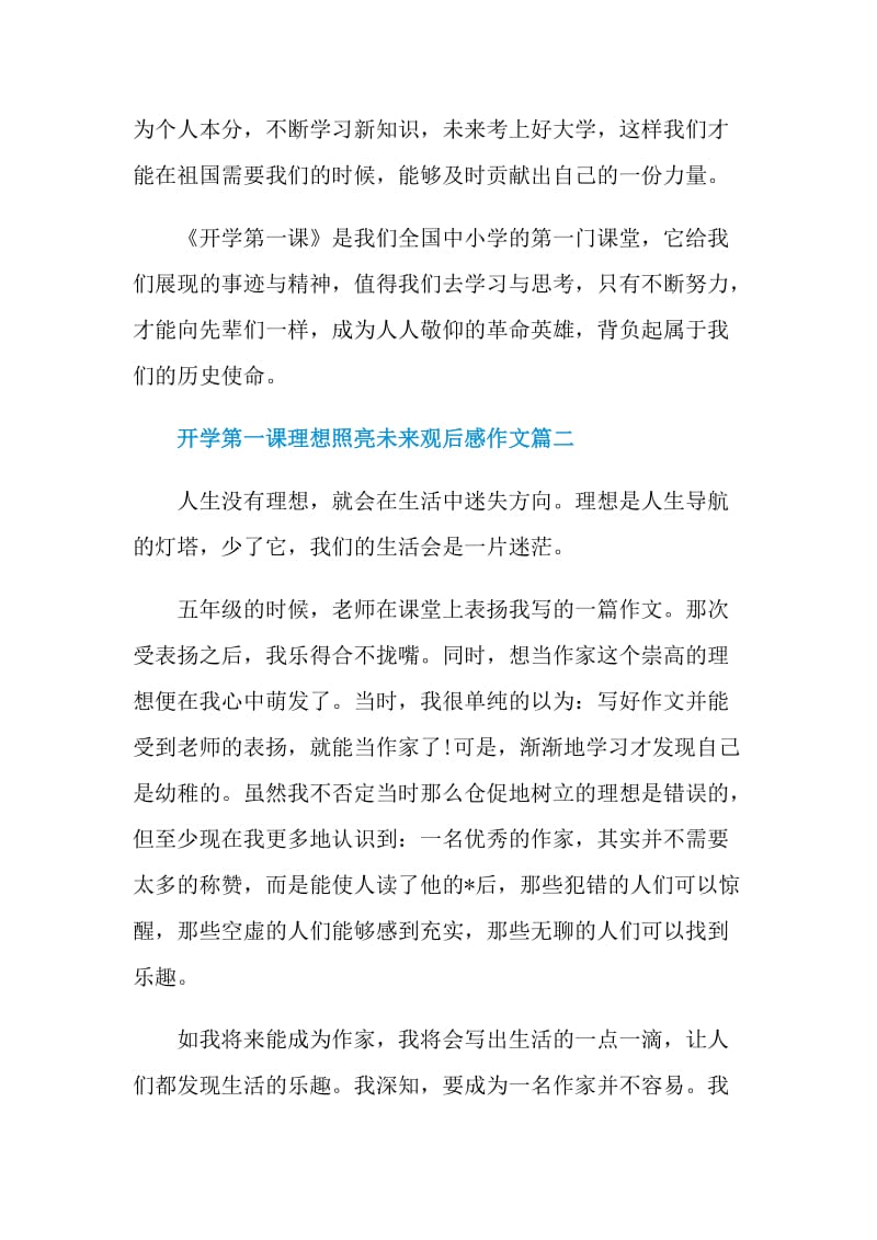 开学第一课理想照亮未来观后感作文十篇2021.doc_第2页