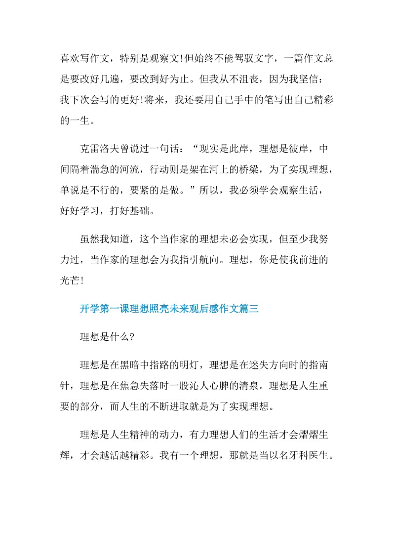 开学第一课理想照亮未来观后感作文十篇2021.doc_第3页