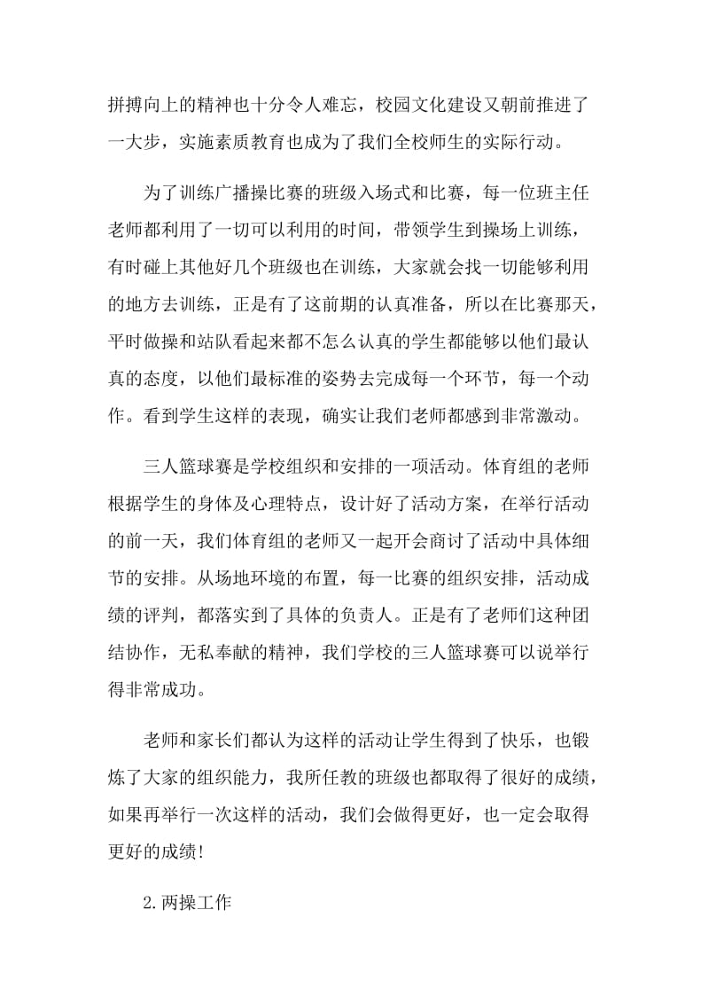 骨干教师个人年终总结5篇最新2021.doc_第2页