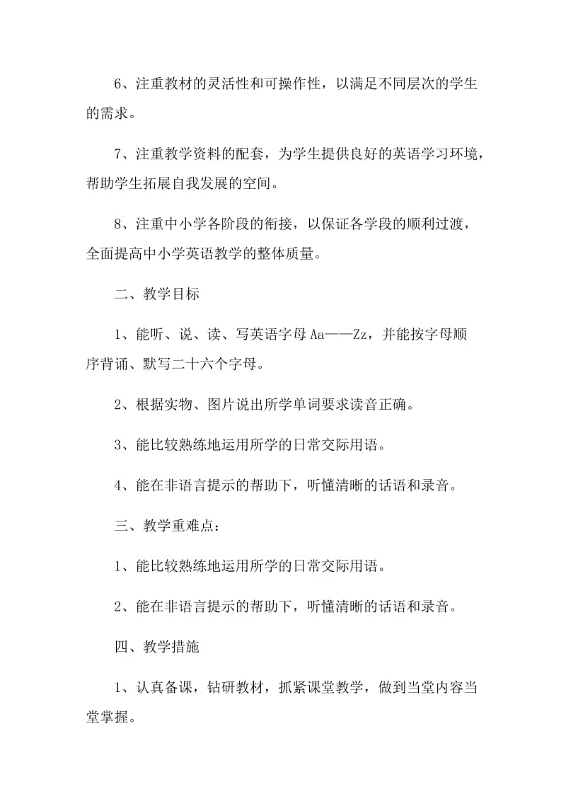 小学三年级教学计划五篇范文.doc_第2页