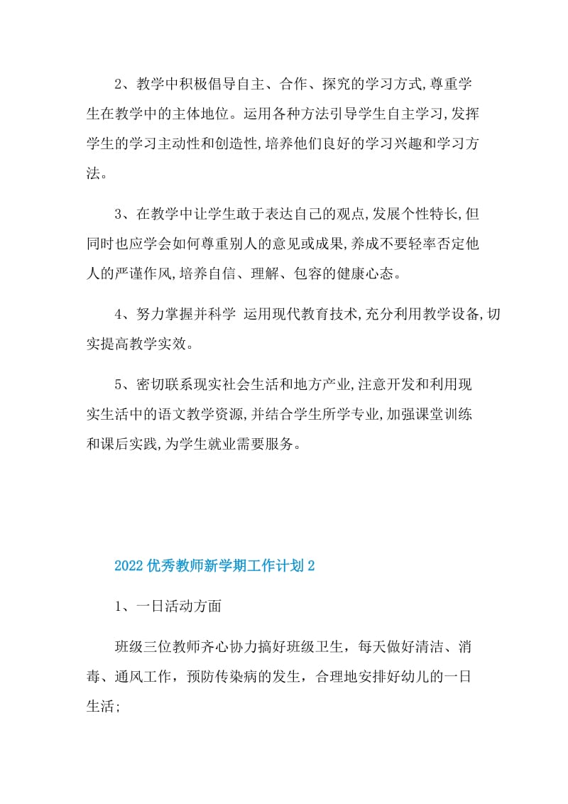 2022优秀教师新学期工作计划.doc_第3页