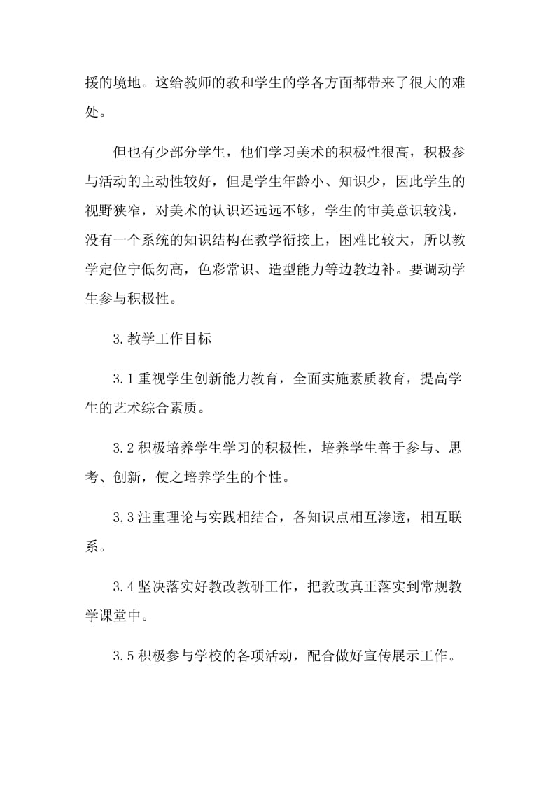 初一教师教学工作计划五篇.doc_第2页