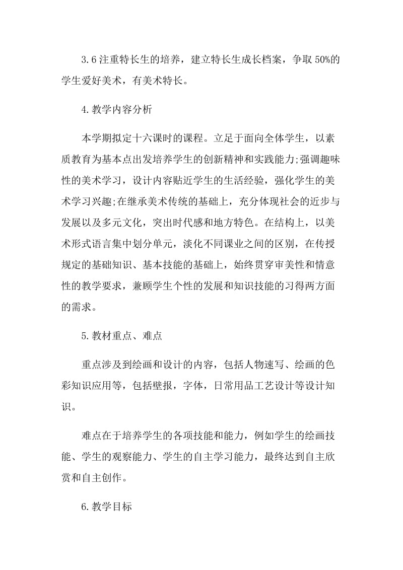 初一教师教学工作计划五篇.doc_第3页