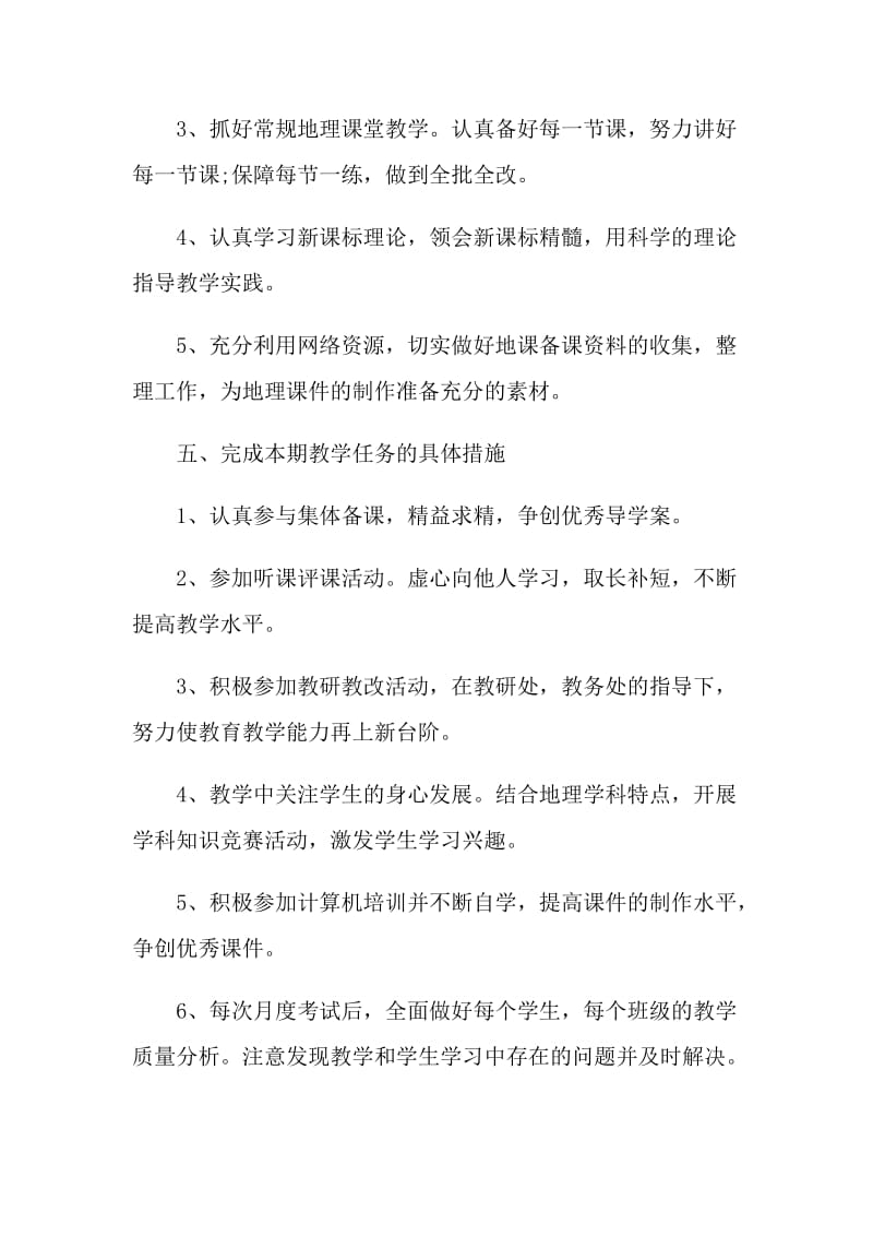 初中教师个人工作计划5篇范文.doc_第3页